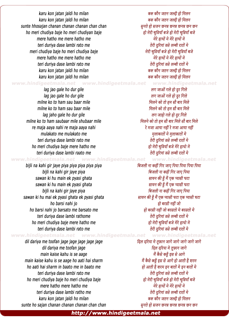 lyrics of song Meri Chudiya Baje