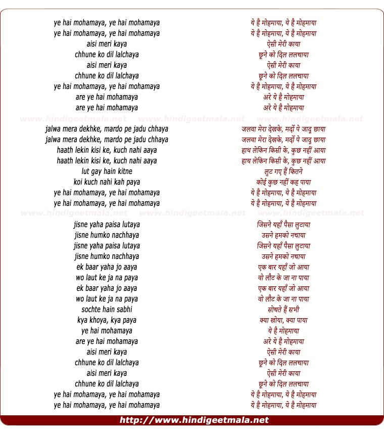 lyrics of song Ye Hai Mohamaya