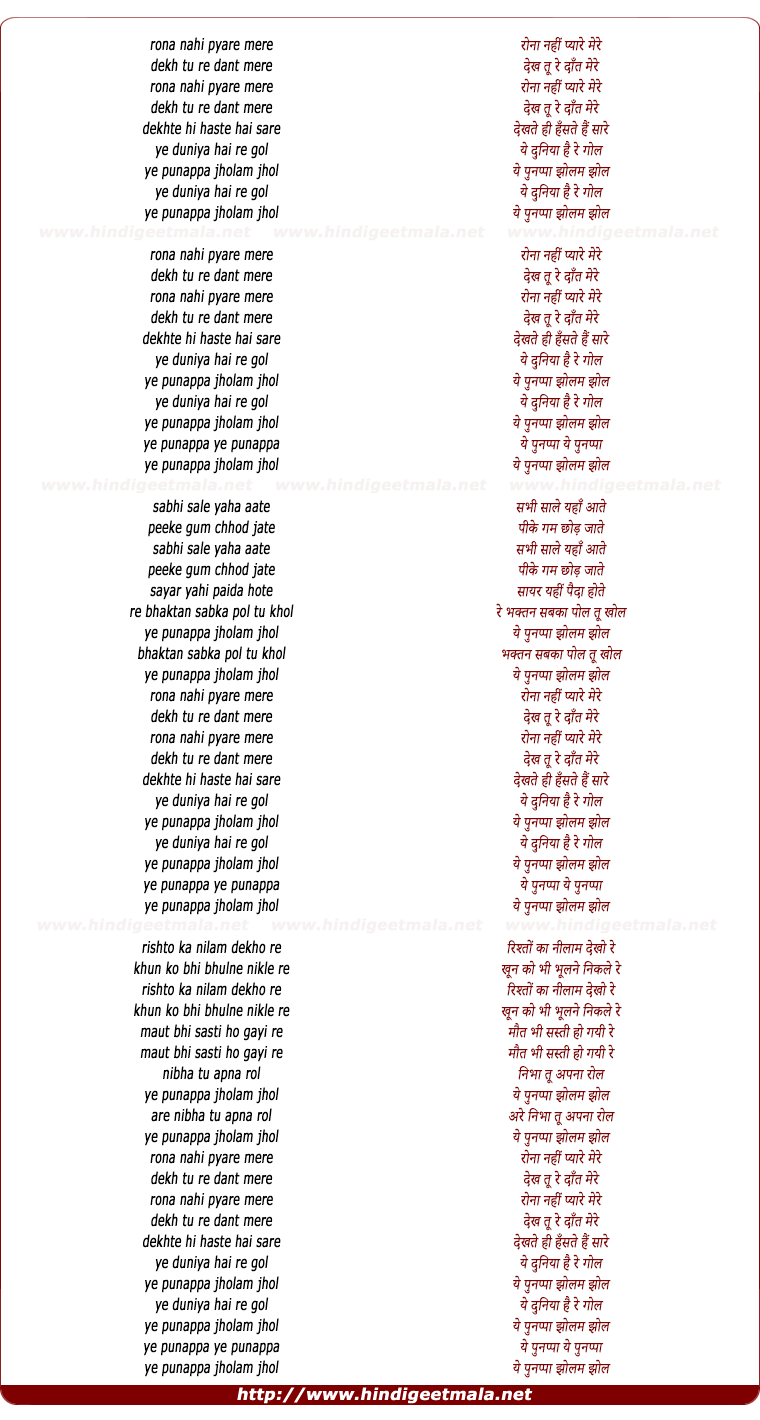 lyrics of song Ye Duniya Hai Re Gol (Punappa)