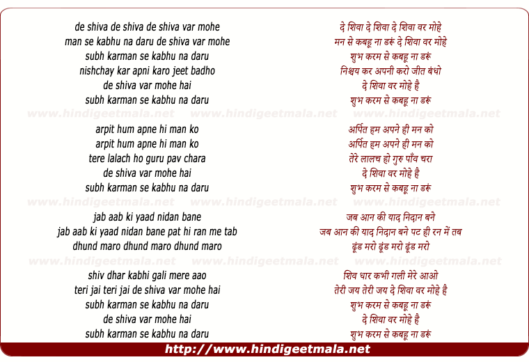lyrics of song De Shiva Bar Mohe