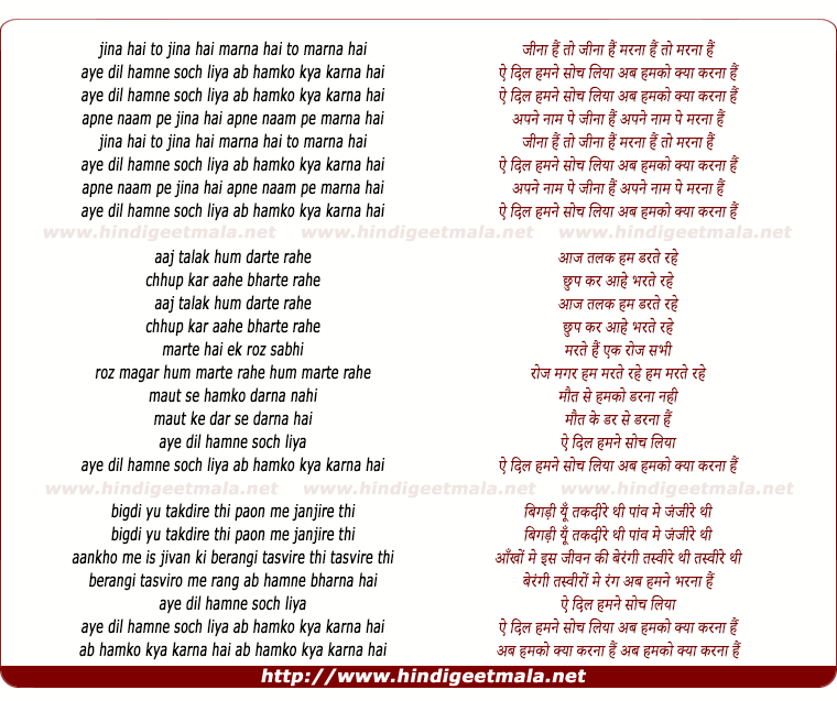 lyrics of song Jina Hai To Jina Hai Marna Hai To Marna Hai