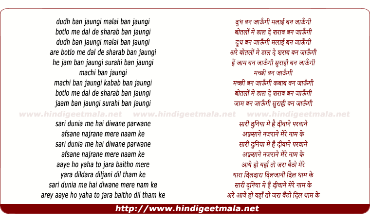 lyrics of song Dudh Ban Jaungi Malai Ban Jaungi