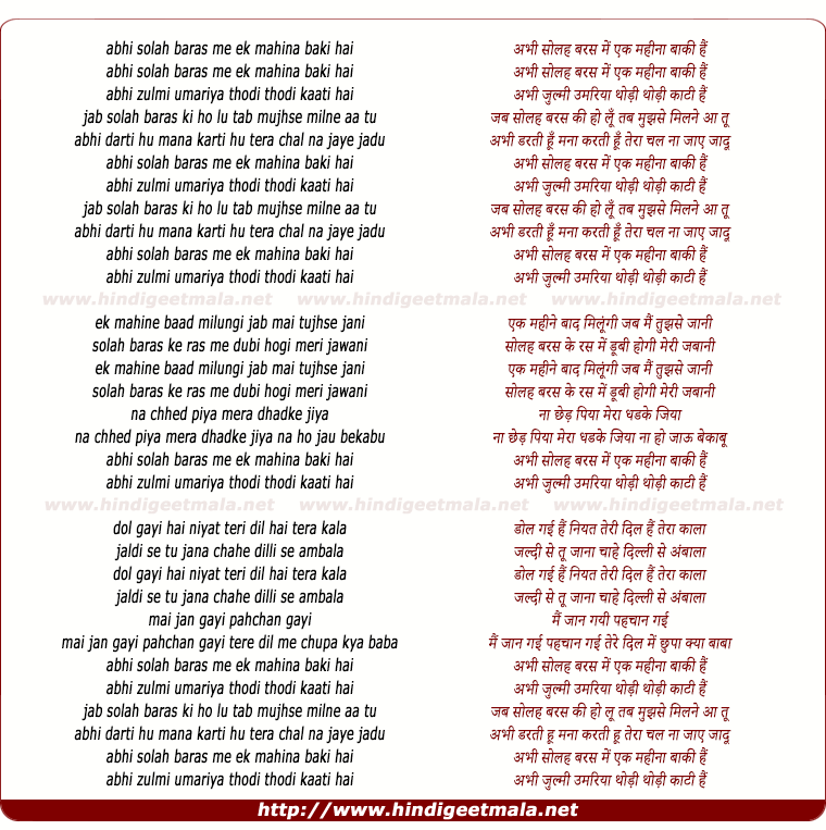 lyrics of song Abhi Sola Baras Me