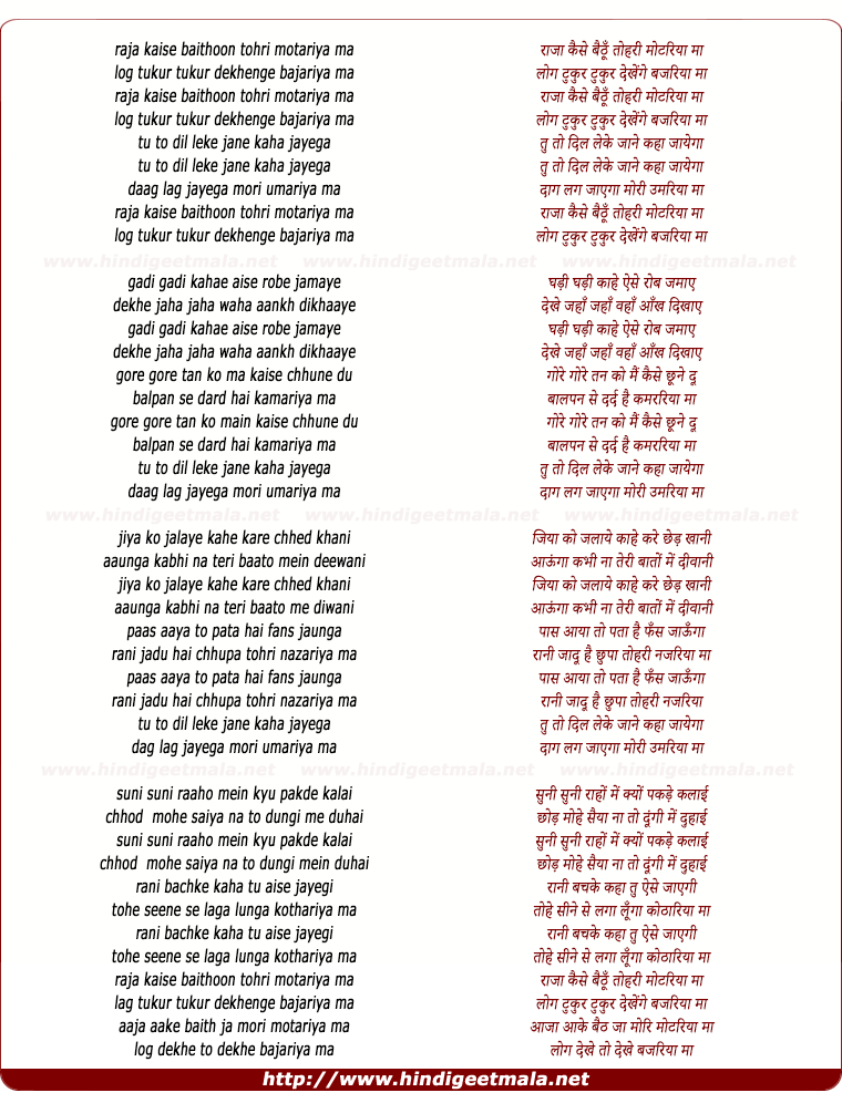 lyrics of song Raja Kaise Baithu Tohri