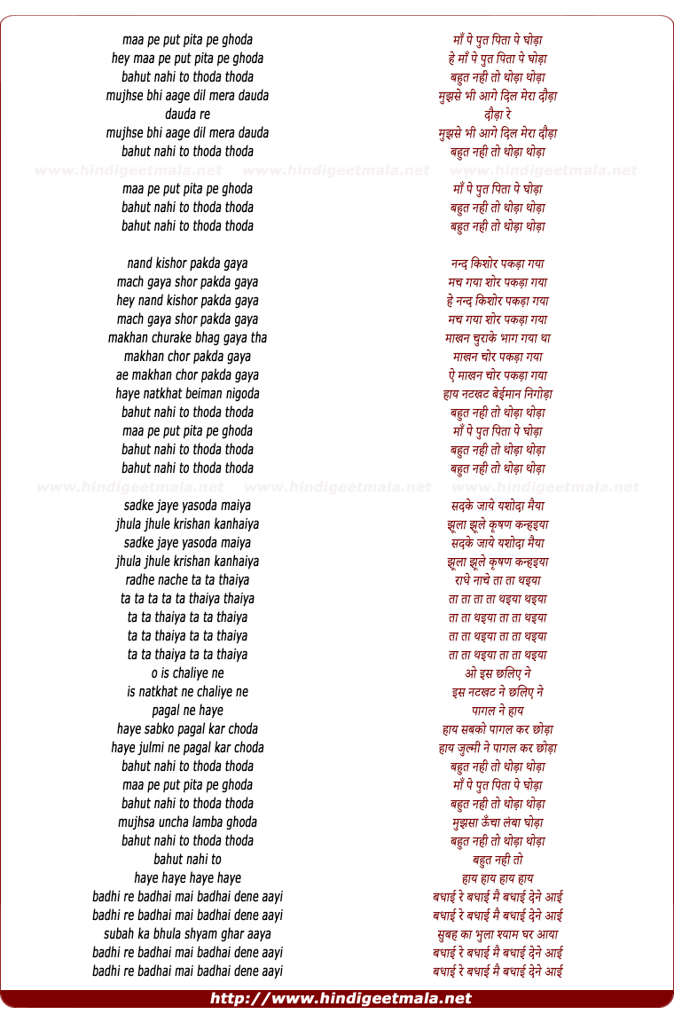 lyrics of song Ma Pe Put Pita Pe Ghoda