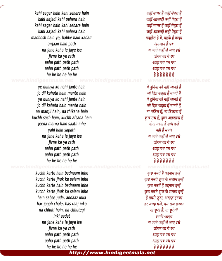 lyrics of song Kahi Sagar Hai