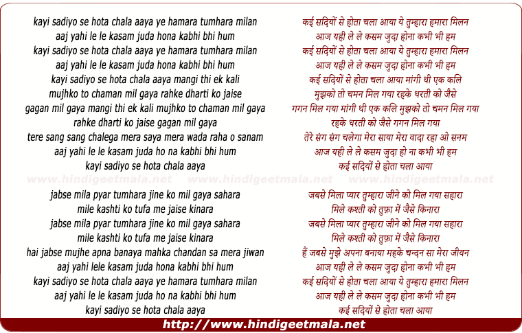 lyrics of song Kayi Sadiyo Se Hota Chala Aaya Ye