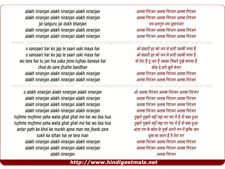 lyrics of song Alakh Niranjan Jai Satguru