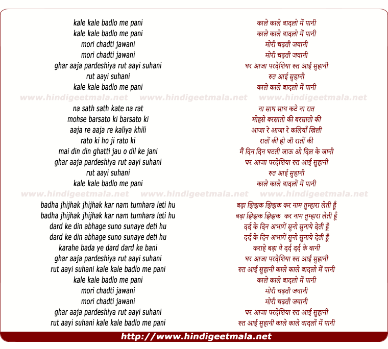 lyrics of song Kale Kale Badalo Me Pani