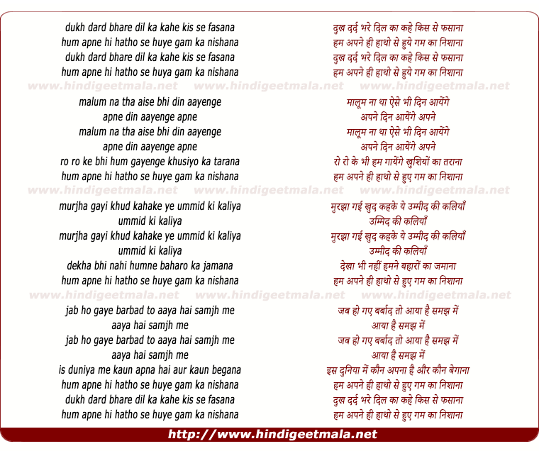 lyrics of song Dukh Dard Bhare Dil Ka Kahe