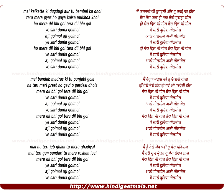 lyrics of song Tera Dil Bhi Gol Duniya Gol Mol