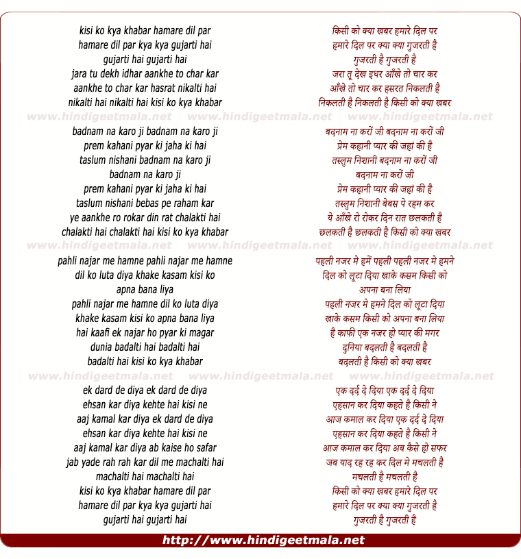 lyrics of song Kisi Ko Kya Khabar Hamare Dil Par