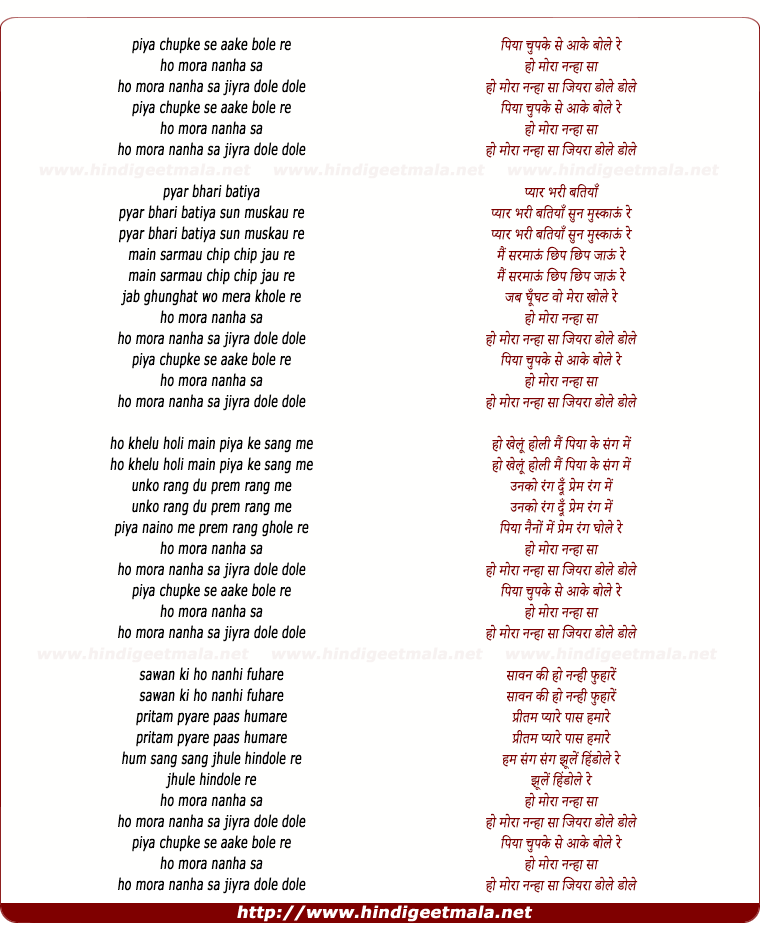 lyrics of song Piya Chupke Se Aa Ke Bole Re