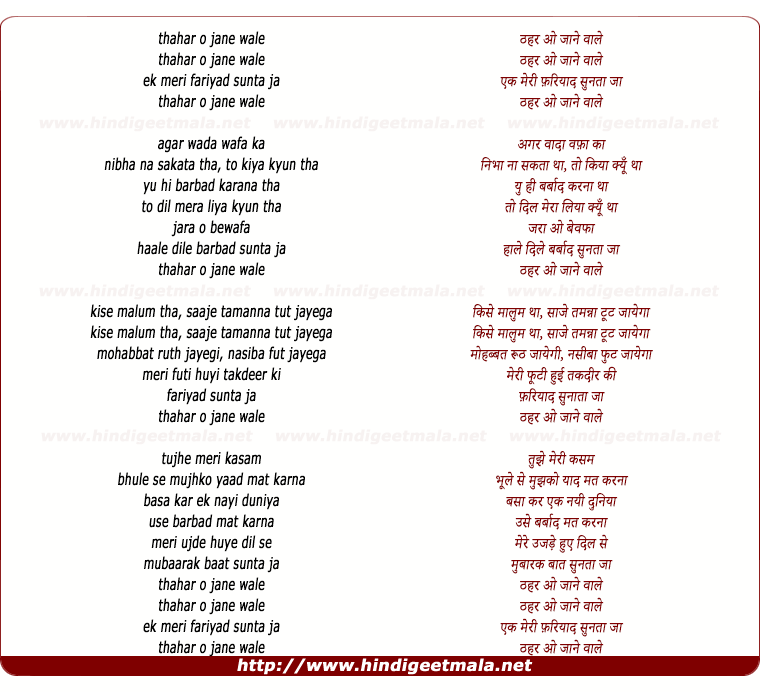 lyrics of song Thehar O Jane Wale