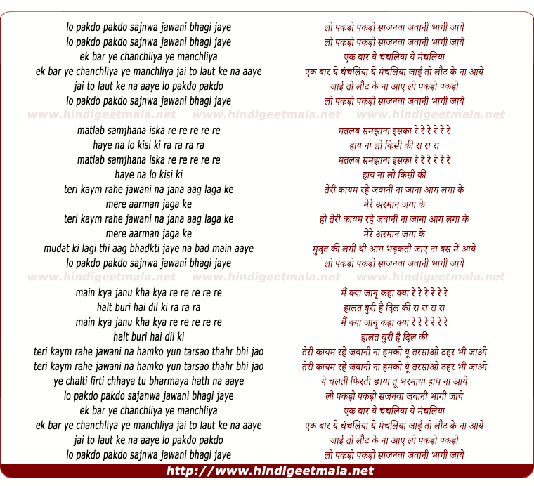 lyrics of song Lo Pakdo Pakdo Sajanwa