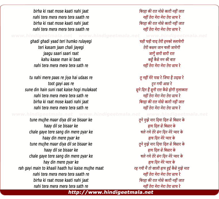 lyrics of song Birha Ki Raat Mose Kaati Nahi Jaat