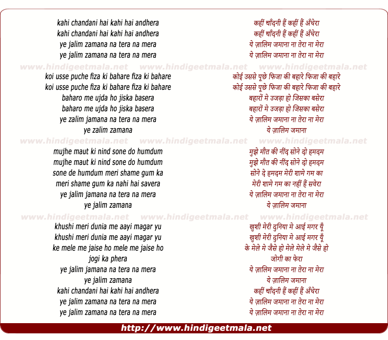 lyrics of song Kahi Chandni Hai Kahi Hai Andhera