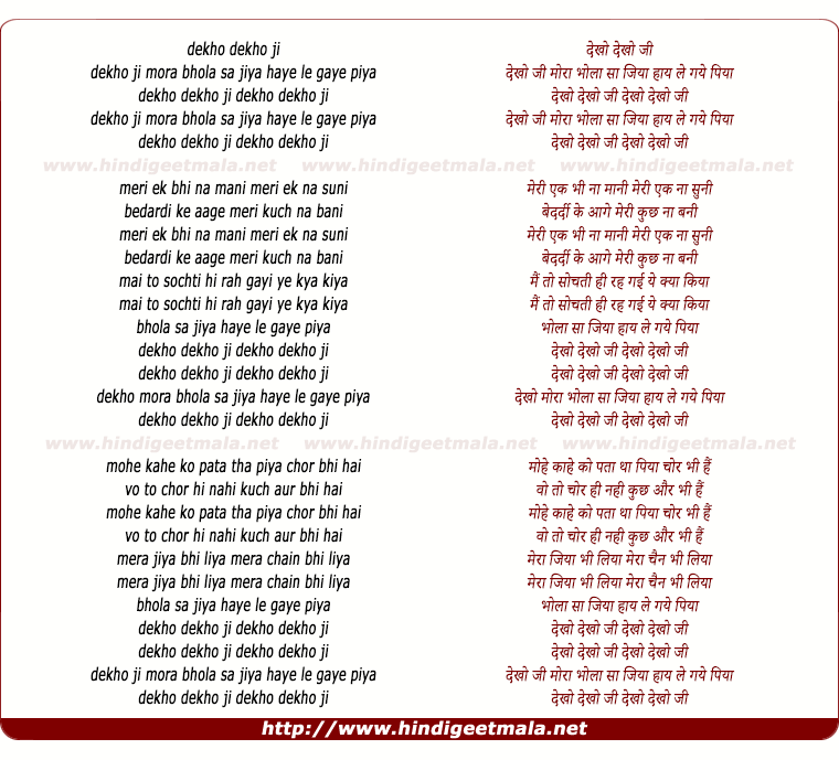 lyrics of song Dekho Dekho Ji Mora Bhola Sa Jiya