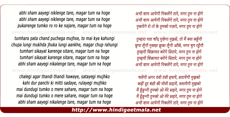 lyrics of song Abhi Shaam Aayegi Niklenge Taare