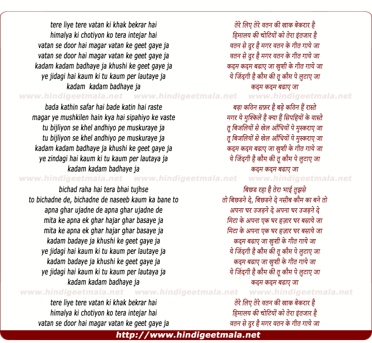 lyrics of song Kadam Kadam Badhaye Ja