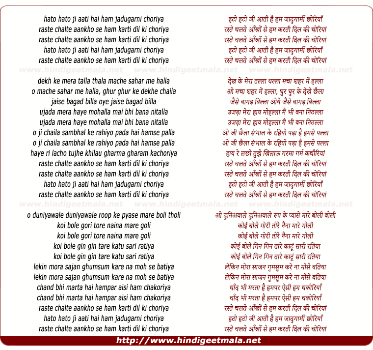 lyrics of song Hato Hato Ji Aati Hai Jadugarni