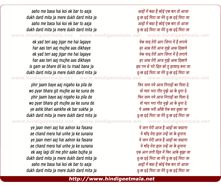 lyrics of song Aaho Me Basa Hai Koi Ek Baar