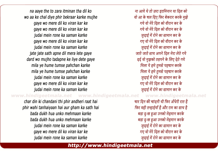 lyrics of song Na Aaye The To Zara (Gaye Wo Mere Dil Ko Veeran Kar Ke)