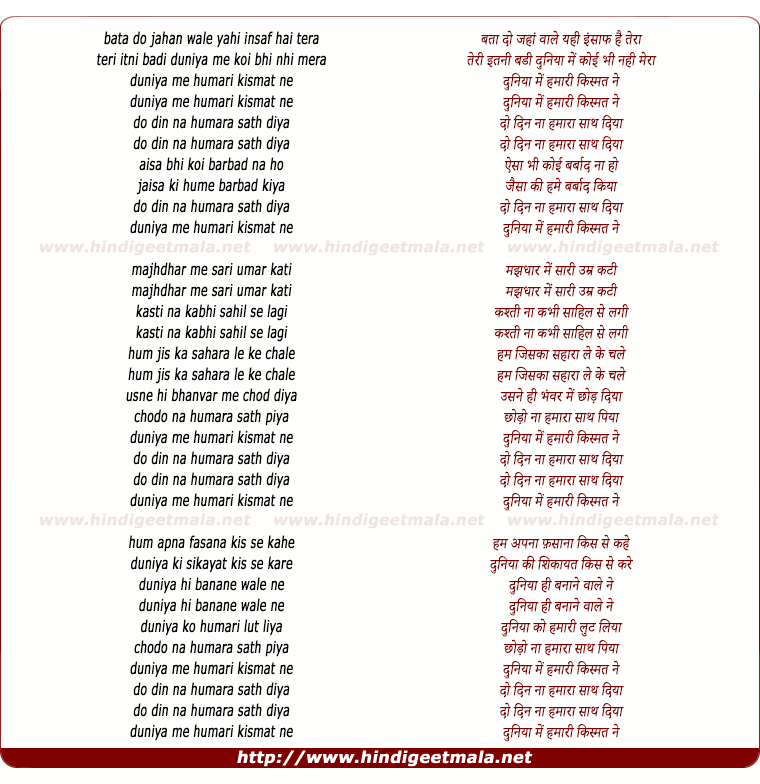 lyrics of song Bata Ae Do Jahan Wale