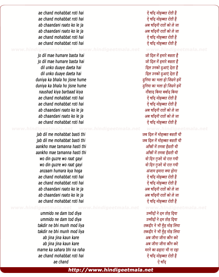 lyrics of song Ae Chand Mohabbat Roti Hai