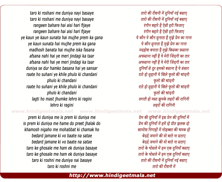 lyrics of song Taro Ki Roshni Me Duniya Nayi Basaye