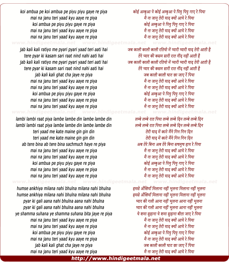 lyrics of song Koi Ambua Pe Piyu Piyu Gaye Re