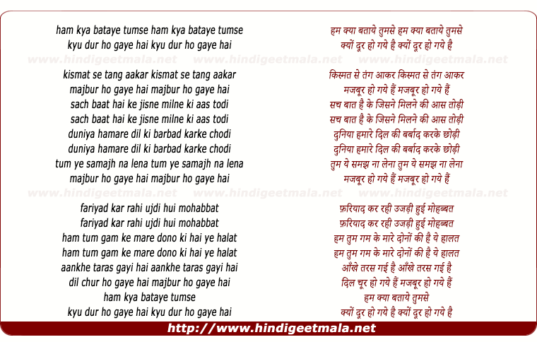 lyrics of song Hum Kya Bataye Tumse Kyo Door Ho Gaye Hai