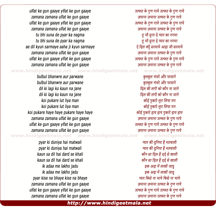 lyrics of song Zamana Ulfat Ke Gun Gaaye