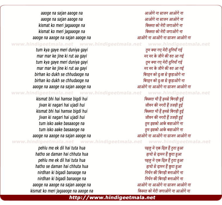 lyrics of song Aaoge Na Sajan Aaoge Na