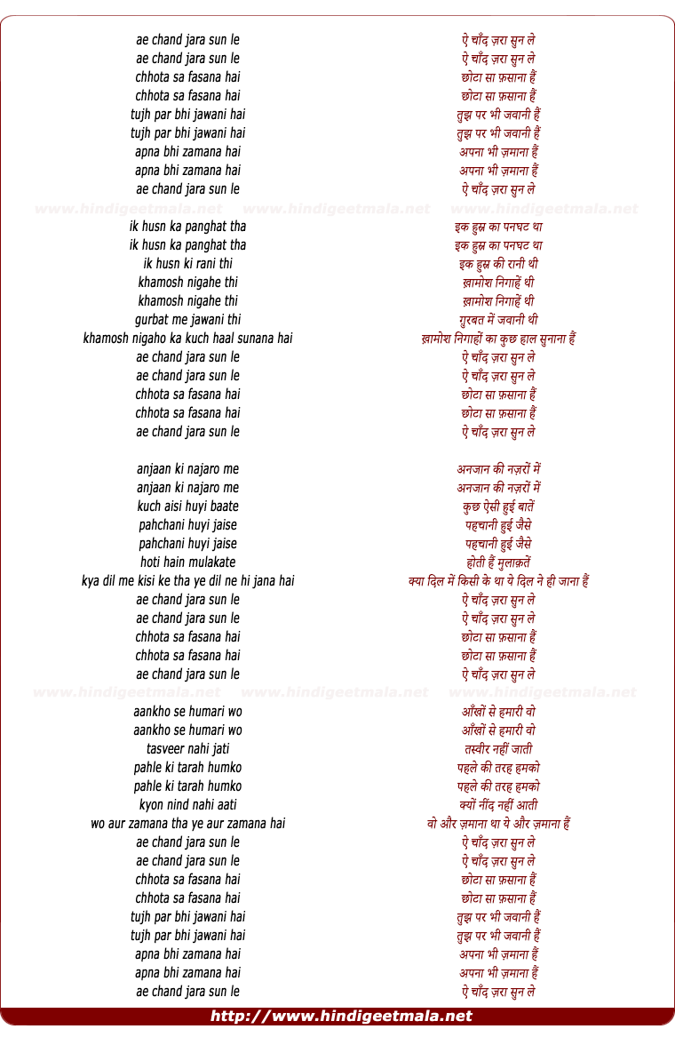 lyrics of song Aye Chaand Zara Sun Le