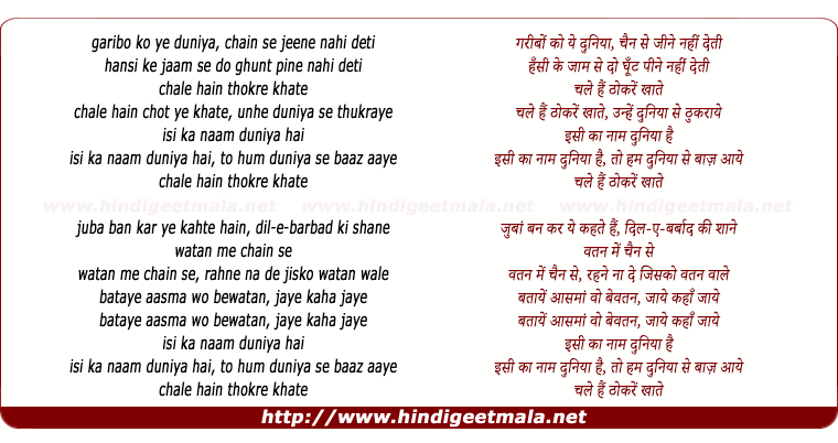 lyrics of song Garibo Ko Ye Duniya Chain Se Jine Nahi Deti