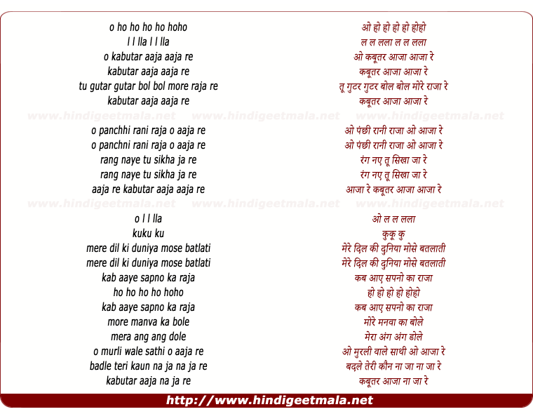 lyrics of song Kabutar Aa Ja Re