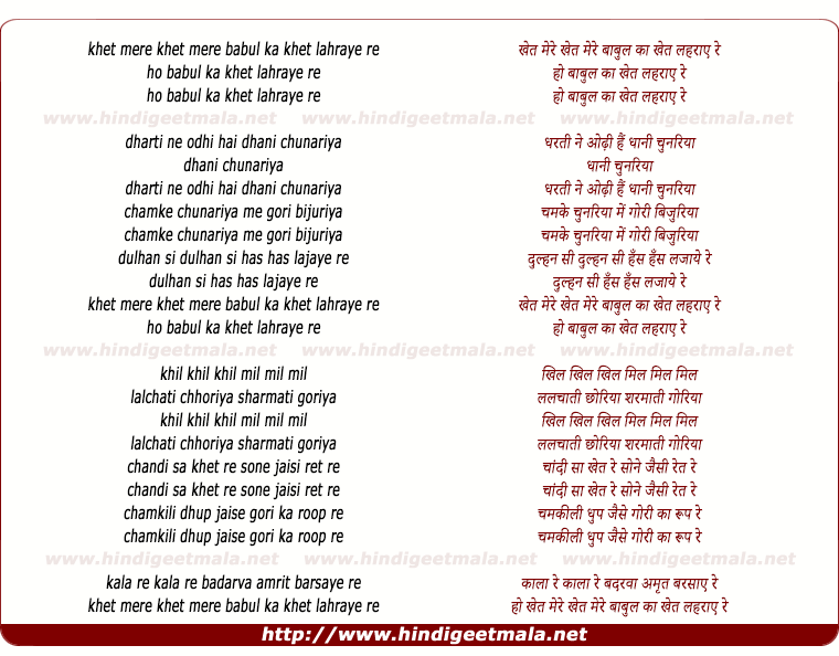 lyrics of song Khet Mere Babul Ka Khet Lahraye