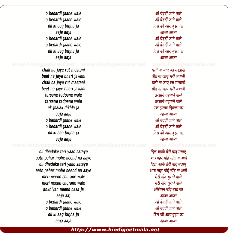 lyrics of song O Bedardi Jaane Wale