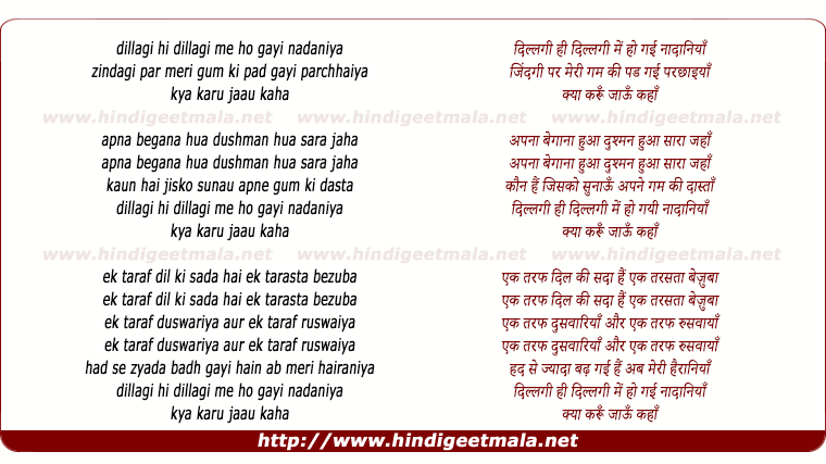 lyrics of song Dillagi Hi Dillagi Me Ho Gayi Nadaniya