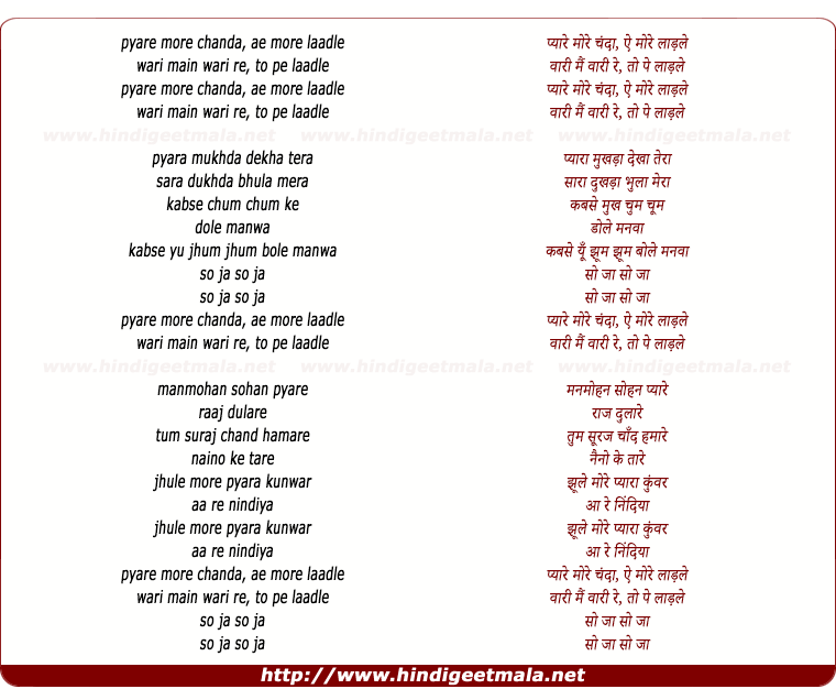 lyrics of song Pyare More Chanda