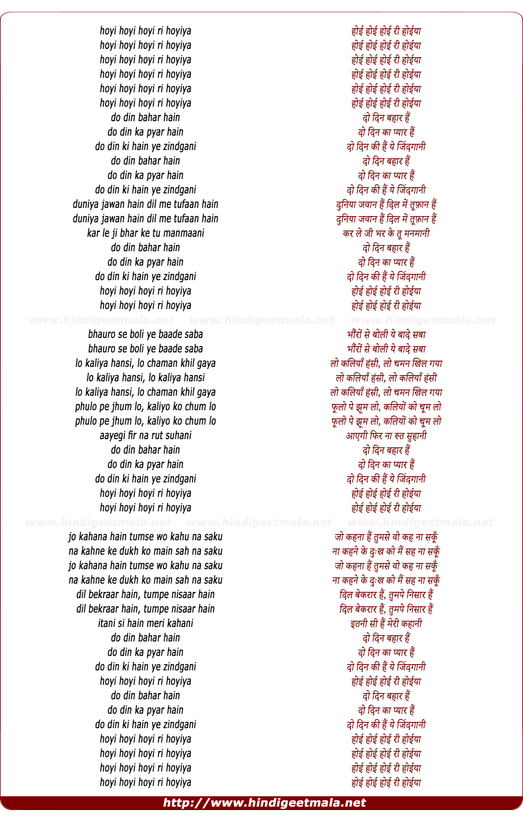 lyrics of song Do Din Bahar Hai