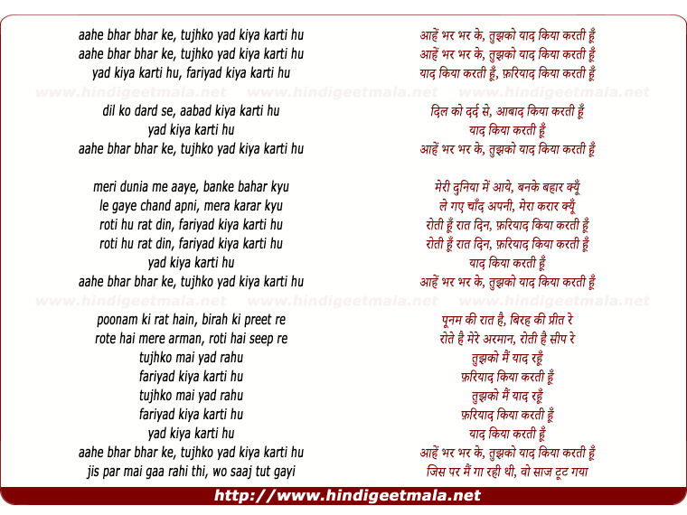 lyrics of song Aahe Bhar Bhar Ke Tujhko Yaad
