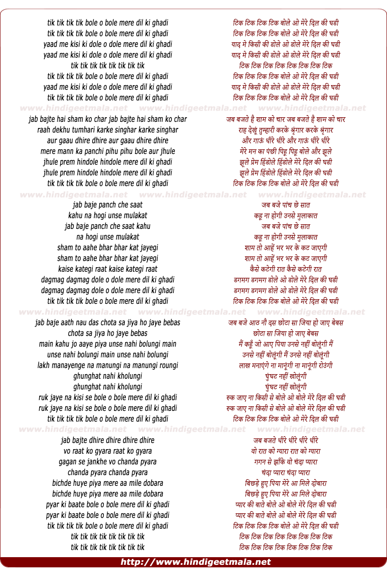 lyrics of song Tik Tik Bole O Bole Mere Dil Ki Ghadi