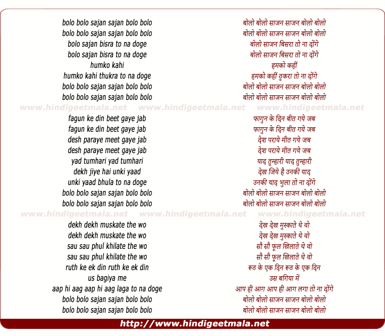 lyrics of song Bolo Bolo Sajan Sajan Bolo Bolo