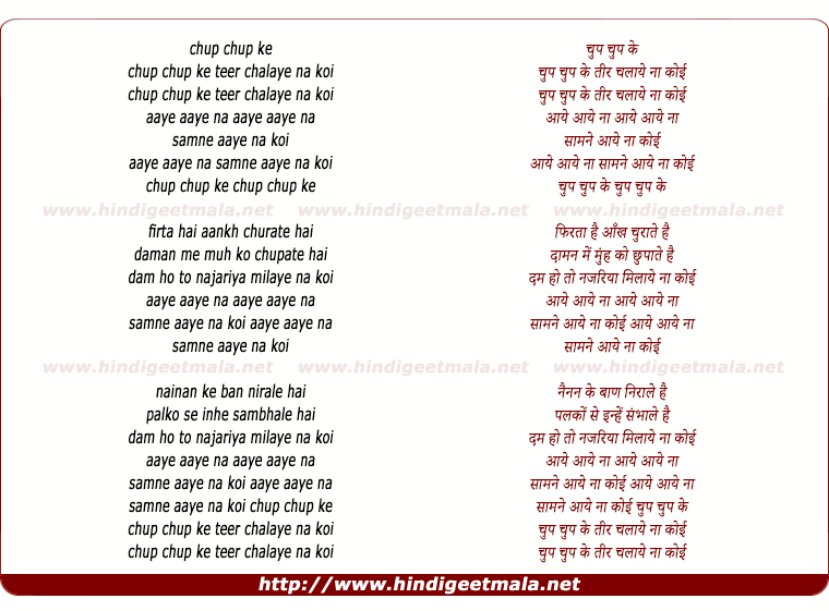 lyrics of song Chup Chup Ke Teer Chalaye Na Koi