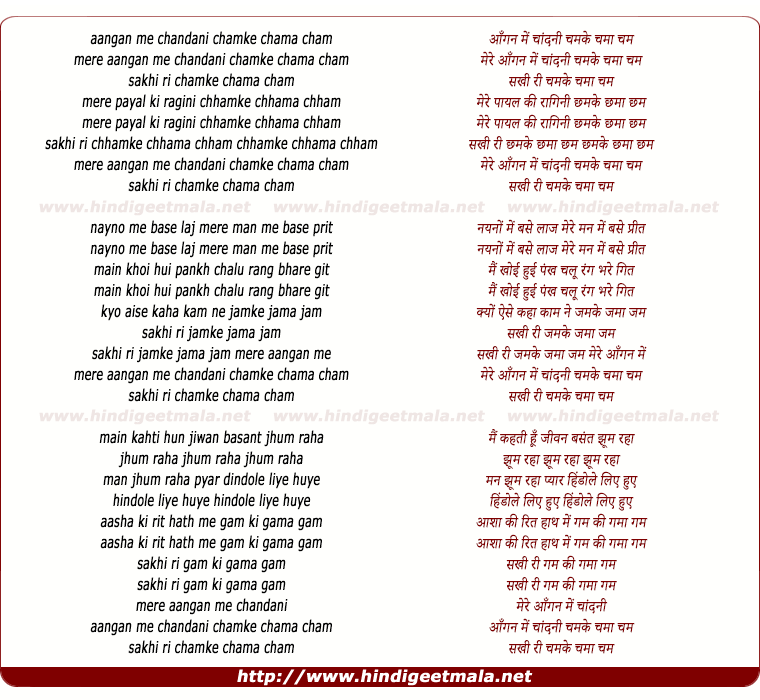 lyrics of song Aangan Me Chandni Chamke Chama Cham