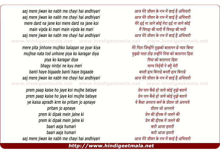 lyrics of song Aaj Mere Jivan Ke Nabh Me Chayi Hai Andhiyari