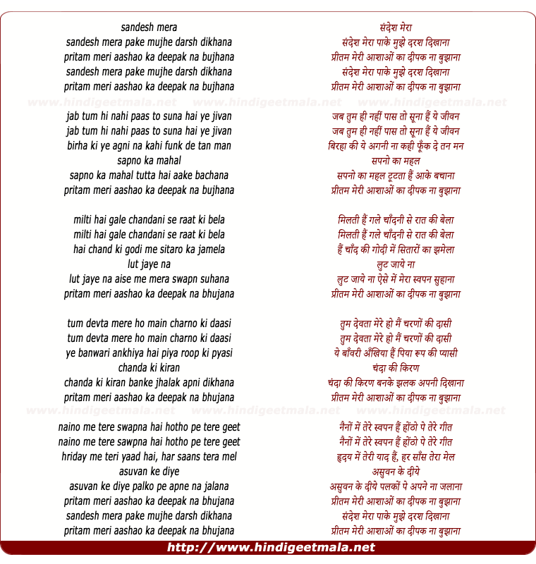 lyrics of song Sandesh Mera Pa Ke Mujhe Daras Dikhana
