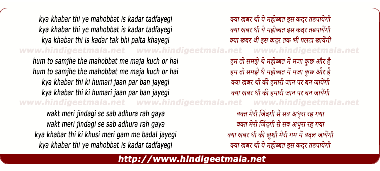 lyrics of song Kya Khabar Thi Ye Mohabbat Is Kadar